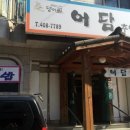 어담추어매운탕 네이버블로그