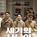 [공연]명품 연극: &#34;세기의 사나이&#34;...극단 명작옥수수밭 20주년 기념작 대학로 무대에 이미지