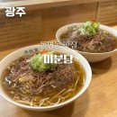 미분당 광주동명점 | 광주 동명동 맛집, 혼밥하기 좋은 쌀국수 맛집 : 미분당 광주동명점