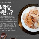 기막힌막창 네이버블로그