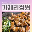 경희대학교한방재료가공 | 포천맛집 가채리정원에서 즐긴 담백한 닭구이와 닭칼국수 포천 가족외식 명소 후기