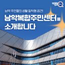 남악복합주민센터 | 남악 주민들의 생활 밀착형 공간! 남악복합주민센터 를 소개합니다