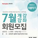 [홈플러스 정관점 문화센터] ■7월 개강강좌 회원모집중■ &#39;전단에는 없는 6월 1일특강&#39; 안내 이미지