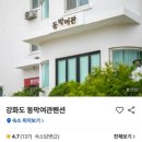 동막여관 이미지