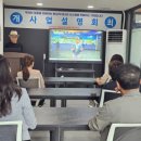 울산지사 사업설명회 소식