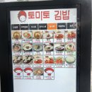 토마토김밥도화청운대점