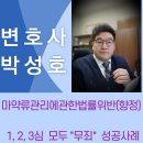 광주변호사, 마약사범으로 억울하게 누명을 쓰고 구속되었다가 무죄판결을 선고받고 석방된 사례 + 형사보상 이미지