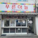 하늘분식 이미지