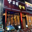 세븐일레븐월곶점 | 월곶포구 맛집, 양꼬치타령 방문 후기