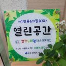 꿈꾸는터전작은도서관 | 광주 서구 상무지구 꿈꾸는터전 꿈터 작은도서관