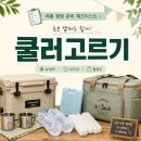 남천파트너스 | 캠핑 아이스박스 고르는 법｜보냉력·용량·보냉백 비교 체크리스트