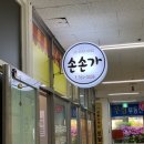 손손가 이미지