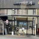 뜨레 | 김포 풍무동 점심 맛집 추천! 가성비 끝판왕 ‘뜨레’ 솔직 후기