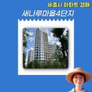 집현동_새나루 9단지 버스정류장 | 세종시 아파트 4생활권 집현동 새나루마을4단지 8층 경매