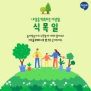 [아소비 부산남부지사] 우리가 몰랐던 식목일 이야기🌱 식목일 놀이학습지 이미지