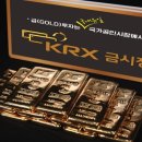 KRX금시장 100만계좌 돌파 이미지