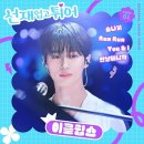 선재업고 튀어 후기