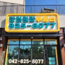 갑천원탑공인중개사사무소 이미지