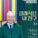 클래식은 내친구 이미지