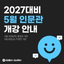 강동최상위학원 | [공지] [강남편입학원] 2027대비 김플강남 5월 인문계 전문관 개강안내