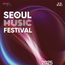 &#39;서울뮤직페스티벌&#39; 화려한 개막…티켓예약 시작 이미지