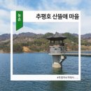 산뜰애추평호산뜰애마을 이미지
