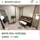 에이치뮤직 | 영등포구청역/당산역 연습실 에이치뮤직스튜디오 내돈내산후기