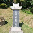 100 황사영 알렉시오 순교자 묘 - 경기도 양주시 이미지