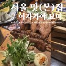 [건대맛집] 건대입구역 이자카야 꼬치안주맛집 '야키토리<b>묘미</b>'