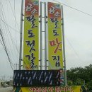 팔도젓갈타운 이미지