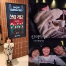 주공로 | 영화 신의악단 찬양 실화 기독교 영화 CGV 센텀시티 아이랑 관람 후기