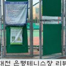 하모니테니스장