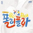 폴리기획