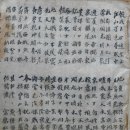 석錫려麗 할아버지 의 글씨 ( 복사본) 감탄! 이미지