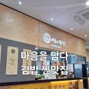 마음을담다김밥