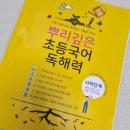 동아출판인쇄 | 7살 8살 국어 독해 문제집 비교, 우리집 선택은 이거였어요