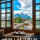 샹그릴라 이미지