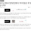 [펌]파킨슨병과 헌팅턴병의 차이점은 무엇입니까? 이미지