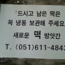 새로운떡방앗간