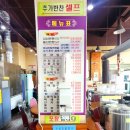 수암 | 시흥 물왕저수지 장어 맛집 수암풍천장어 파김치장어전골 후기