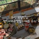 더맛집 | 화성 병점맛집 캠핑바베큐맛집 더파크 후기
