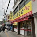 큰집멸치국수화서점
