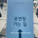 재봉2 | CONCERT &lt; IDENTITY &gt; in Seoul / KSPO DOME / 재중x준수 / 11/9(토) 중콘 2층/ 재봉&amp;코코봉, 주차후기 ᰔ