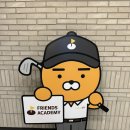 수원-0754 | 수원골프연습장 골프레슨 잘하는 프렌즈아카데미 도이치오토월드점10월프로모션 안내(20명 선착순)