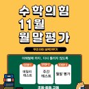 수학의힘영어의힘은평학원