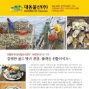 대동물산