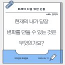 미래의 선물 이미지