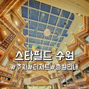 FUN CITY | [스타필드 수원] 주차부터 웨이팅 시작이지만 충분히 가볼만한 곳/ 주차팁, 디저트 맛집, 층별안내까지