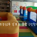 크는나무 스포츠클럽[인천지부] 동암나래 - 수박 에어바운스, 땡땡이 에어 바운스 대여 이미지