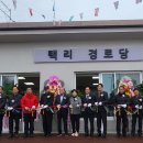 택리경로당 이미지